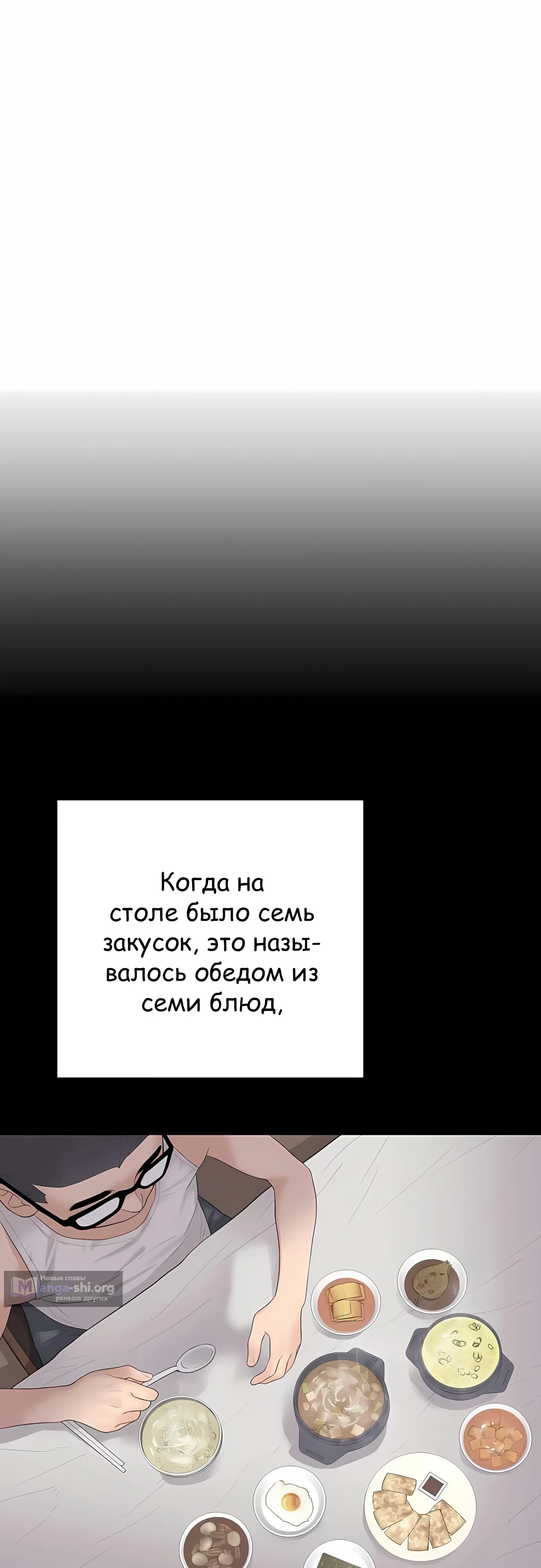 Страница 20 главы 7 манги Переродившись, я стал чеболем