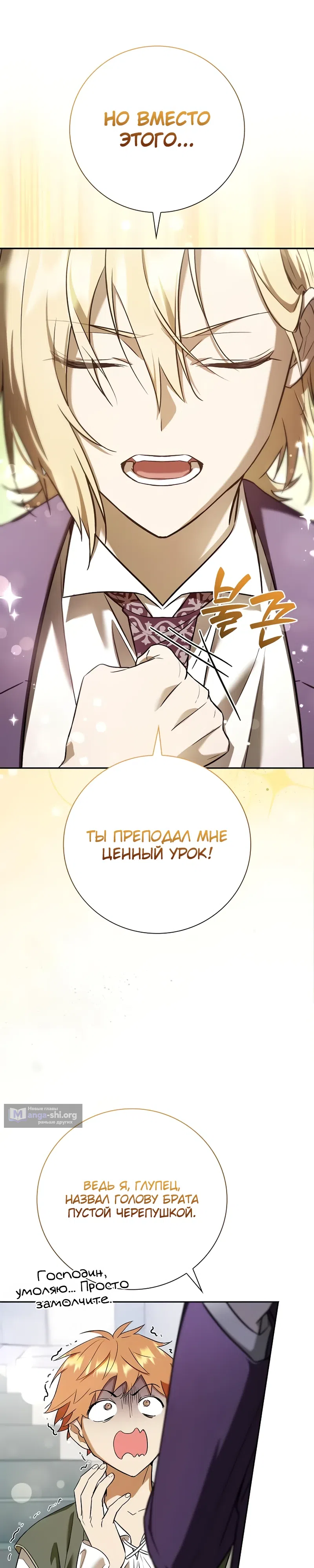 Страница 22 главы 7 манги Переродился третьим сыном великого герцога / Reincarnated as the Grand Duke's Third Son