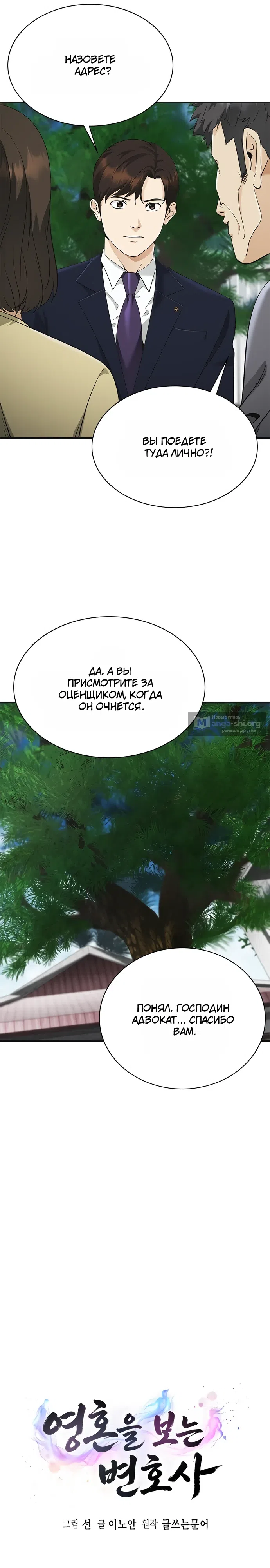 Страница 18 главы 7 манги Адвокат, видящий души