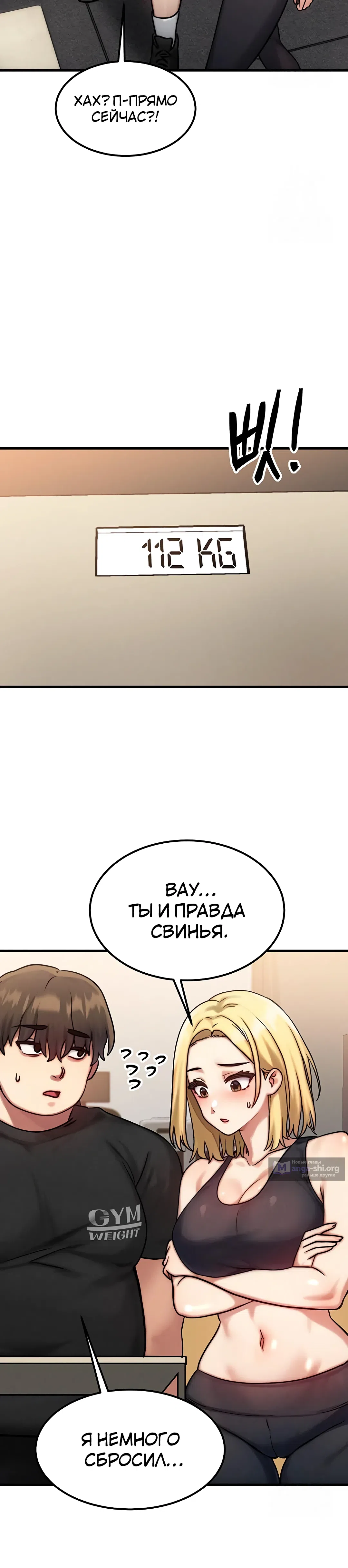 Страница 25 главы 7 манги Моё тело подменили
