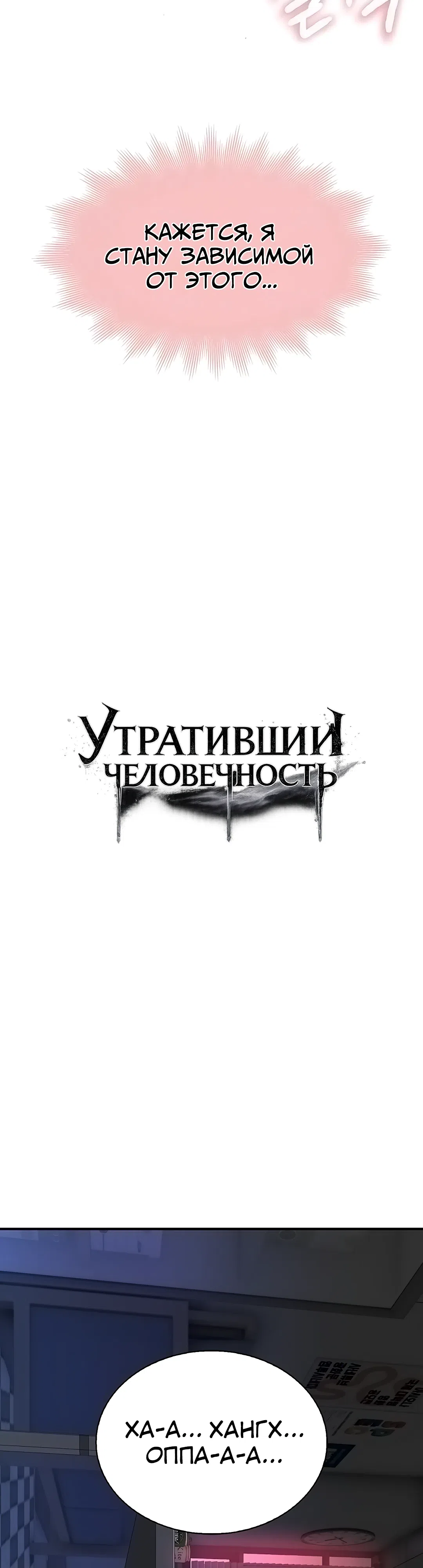 Страница 5 главы 7 манги Утративший человечность