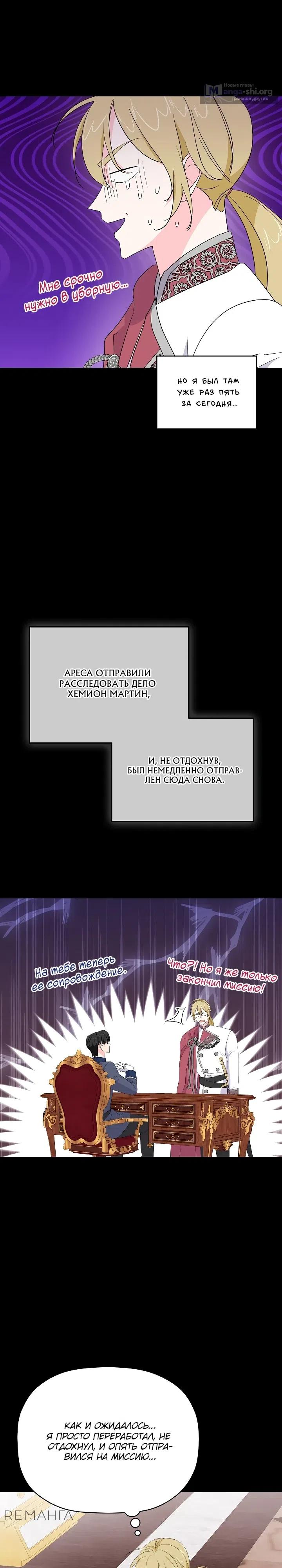 Страница 13 главы 7 манги Смертельно больная злодейка, которая делает лекарства