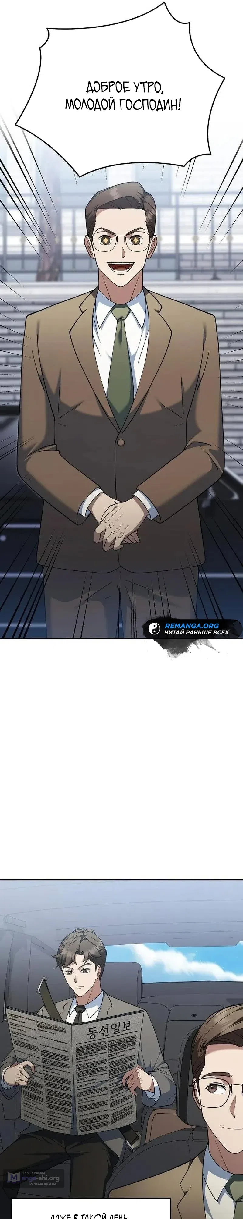 Страница 21 главы 7 манги Сын конгломерата хочет спокойной жизни
