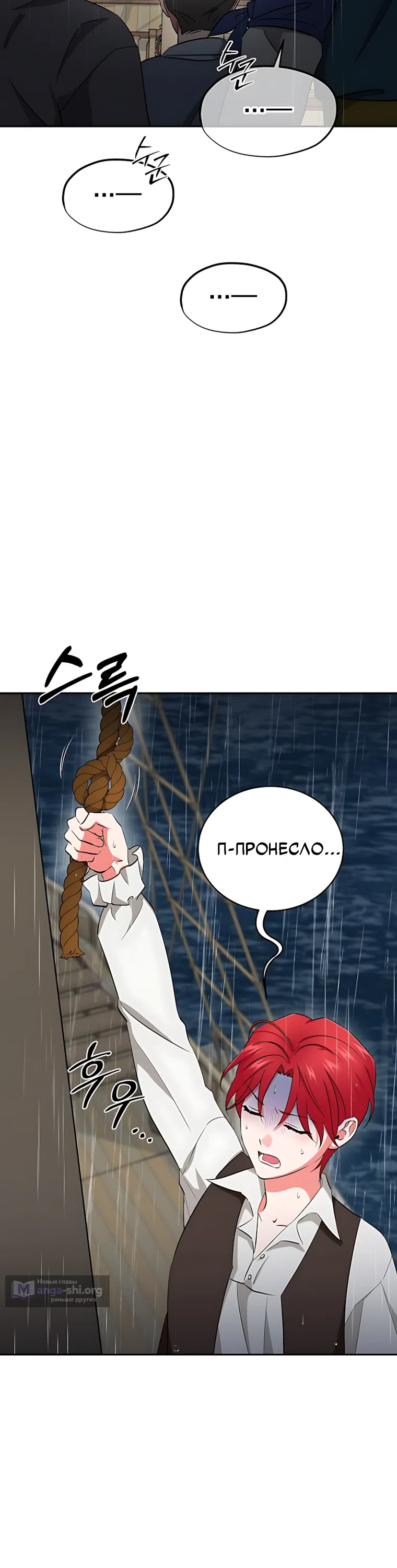 Страница 12 главы 7 манги Мой принц-пират