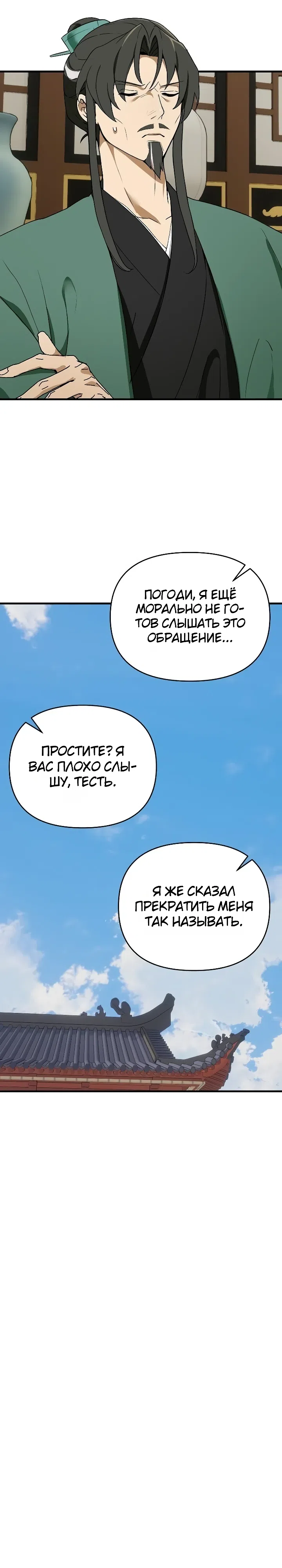 Страница 11 главы 7 манги Я похитил младшую дочь клана Тан из Сычуани