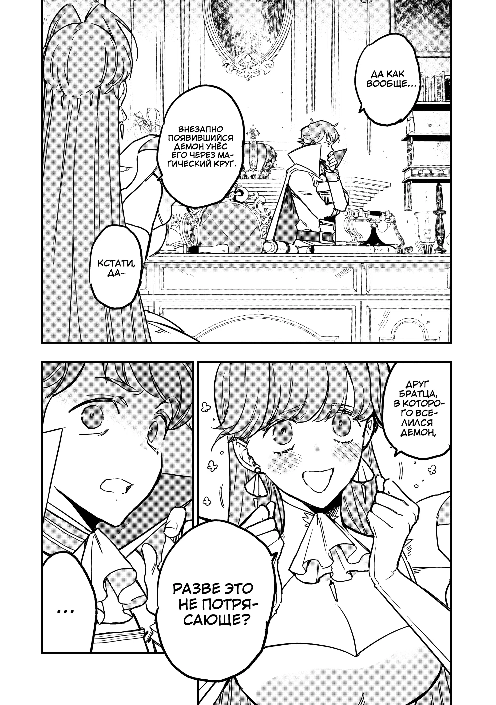 Страница 12 главы 7.2 манги RPG с Повелителем демонов