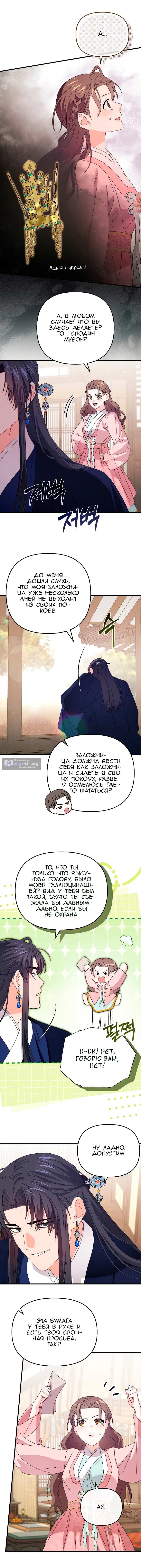 Страница 7 главы 7 манги Словно весна, порхающая по заснеженным горам