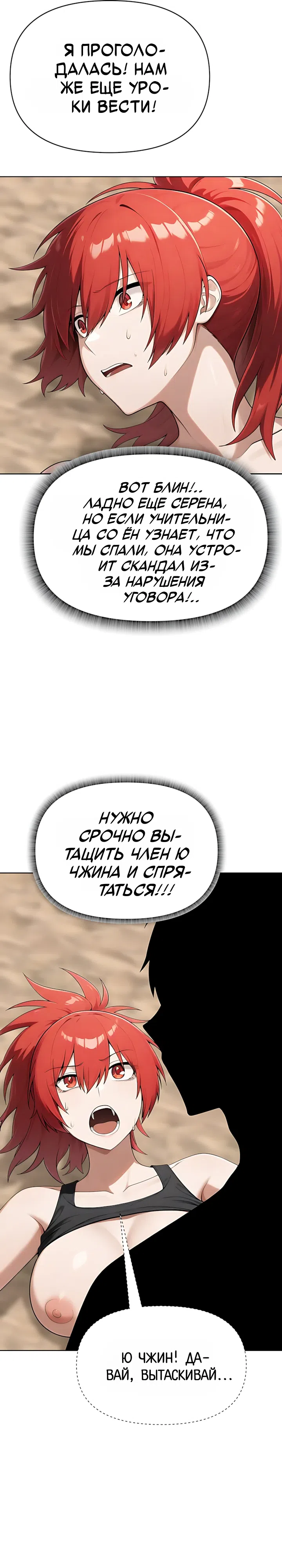 Страница 29 главы 7 манги Гарантия поступления!