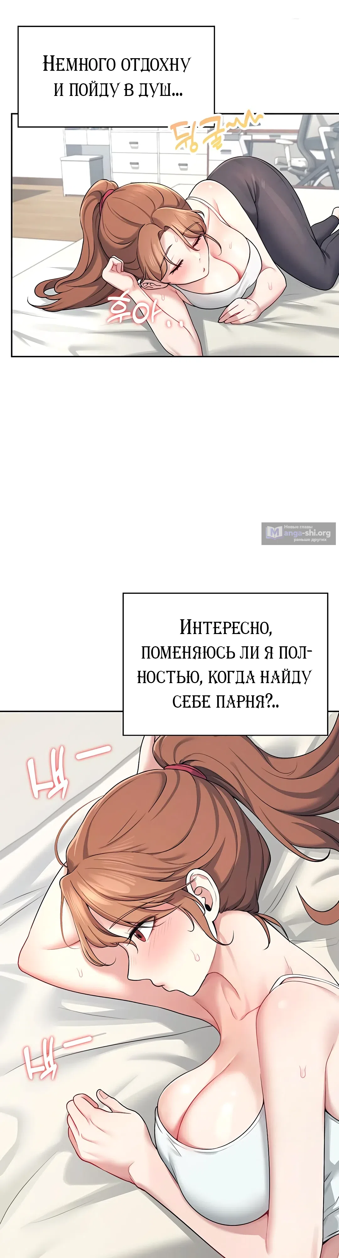 Страница 19 главы 7 манги Беспроводной мастурбатор