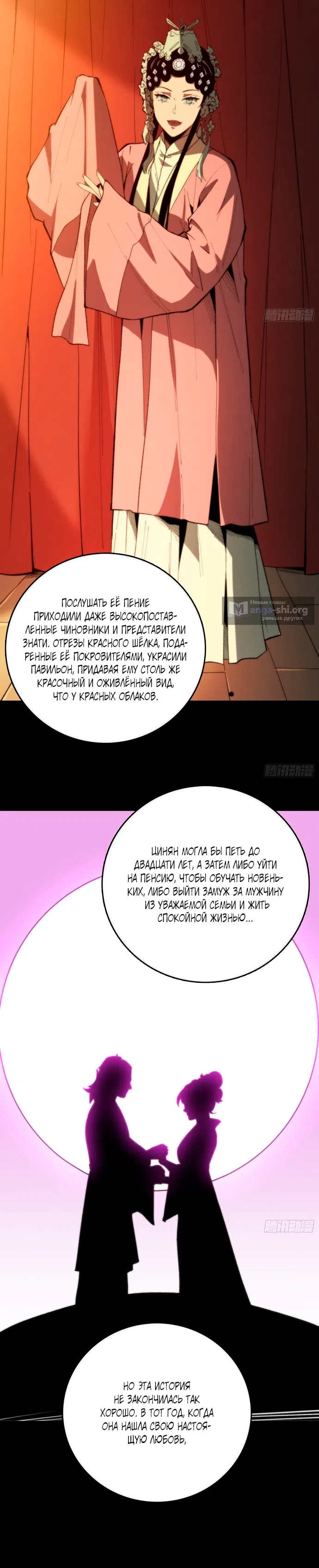 Страница 16 главы 7 манги Хранитель демонов
