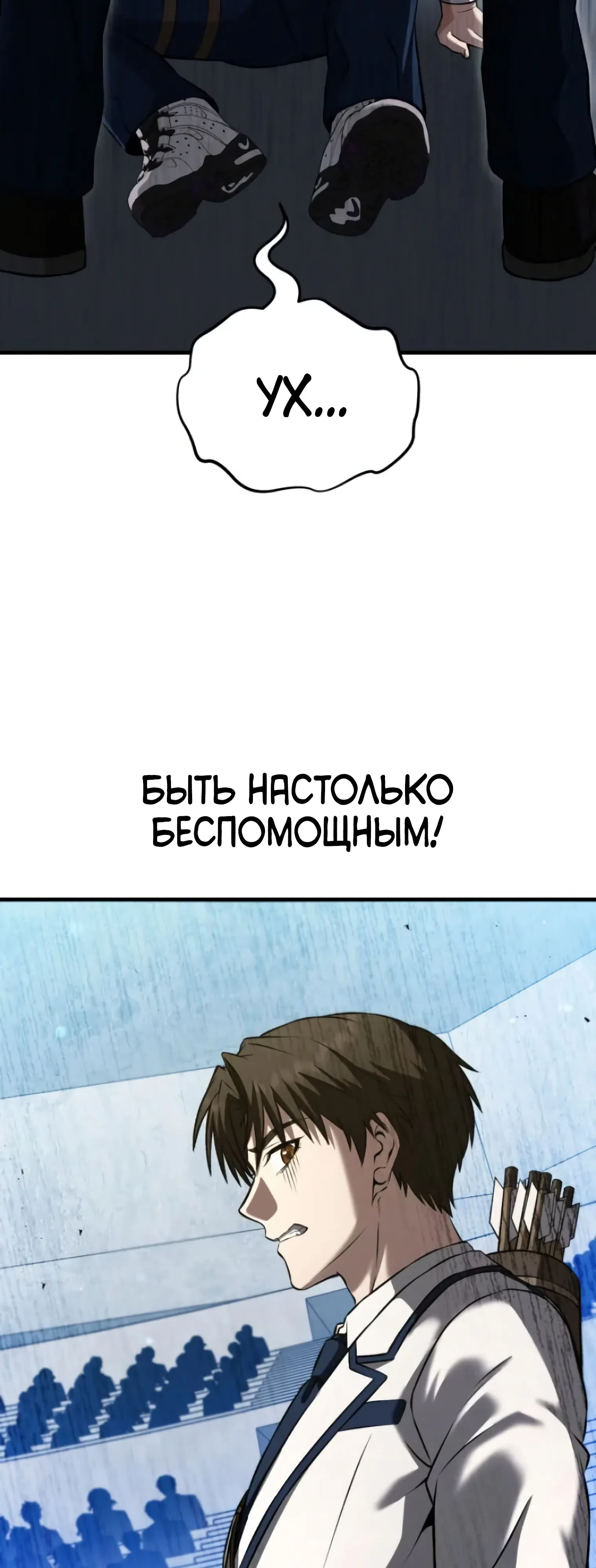 Страница 41 главы 7 манги Превосходство из-за Ошибки Системы