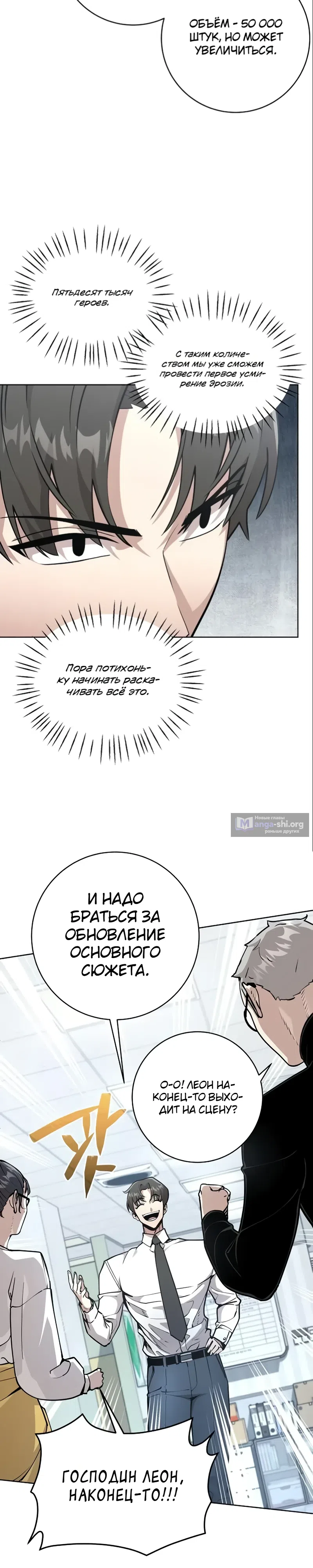 Страница 29 главы 7 манги Все поверили, что обречённый мир — игра