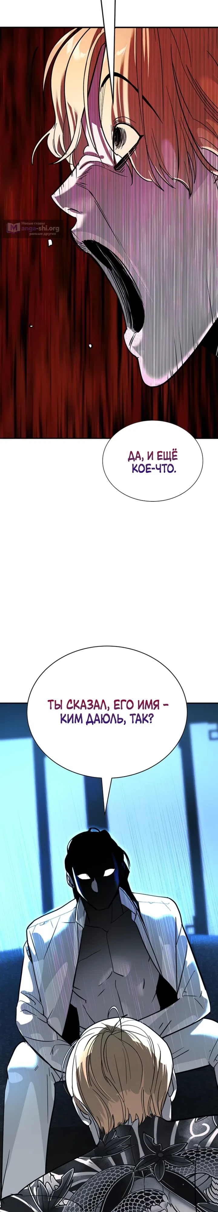 Страница 73 главы 7 манги Завоевание