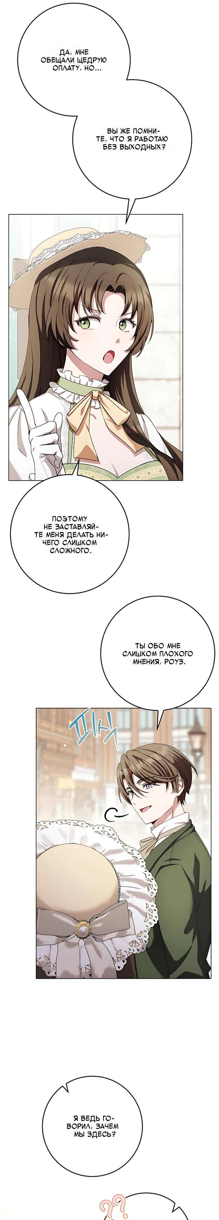 Страница 8 главы 7 манги Главный герой приручает меня деньгами