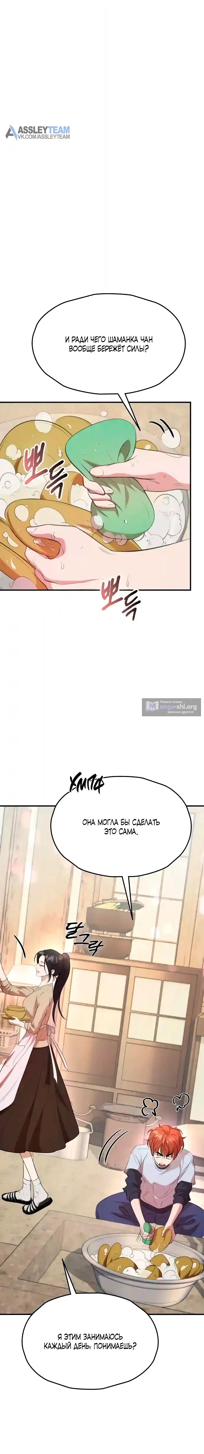 Страница 39 главы 7 манги Чучело