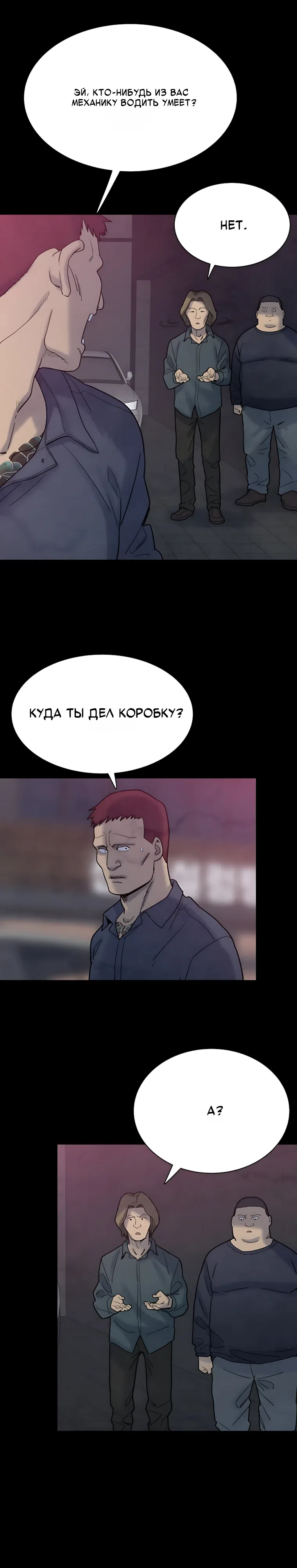 Страница 24 главы 7 манги Клуб «Побег»