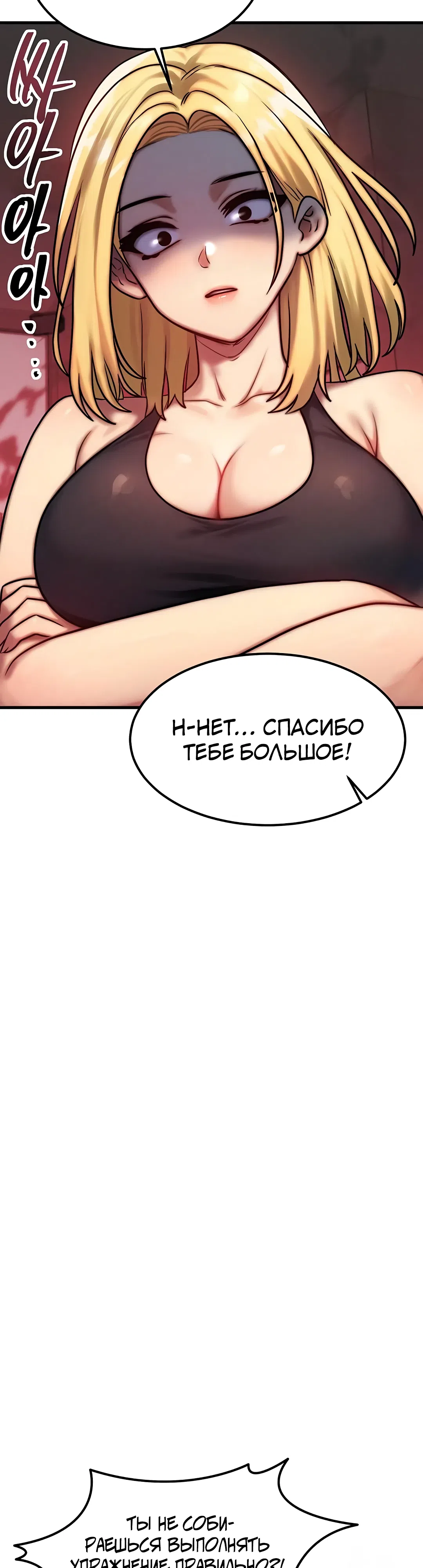 Страница 20 главы 7 манги Моё тело подменили