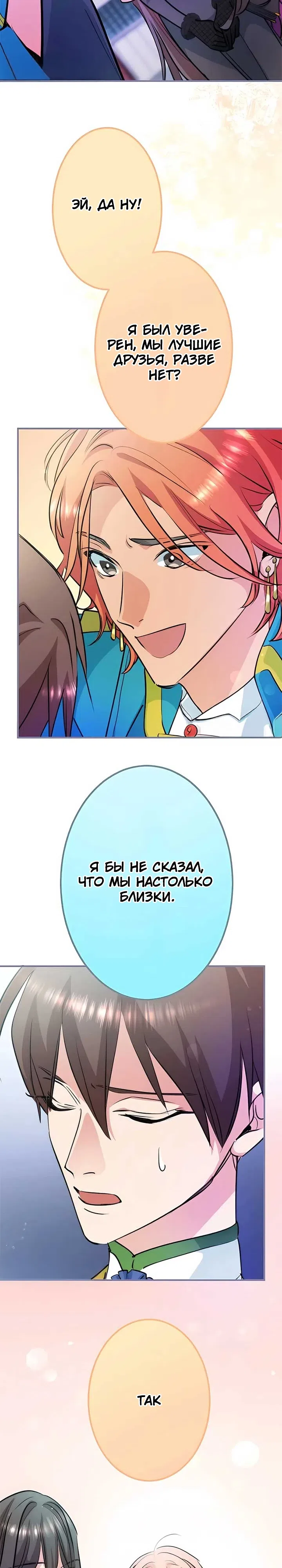 Страница 30 главы 7 манги Злодейка не хочет замуж!