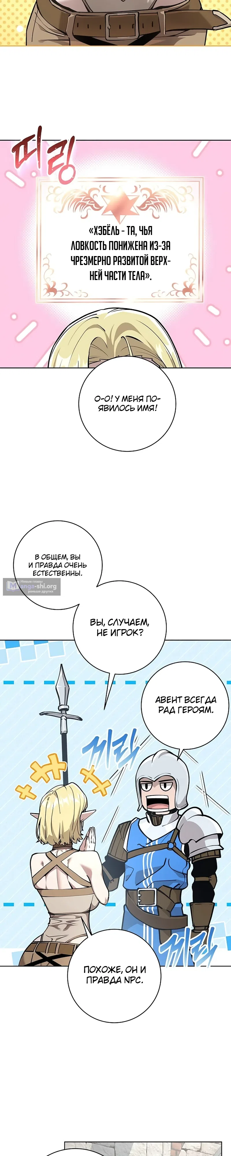 Страница 5 главы 7 манги Все поверили, что обречённый мир — игра