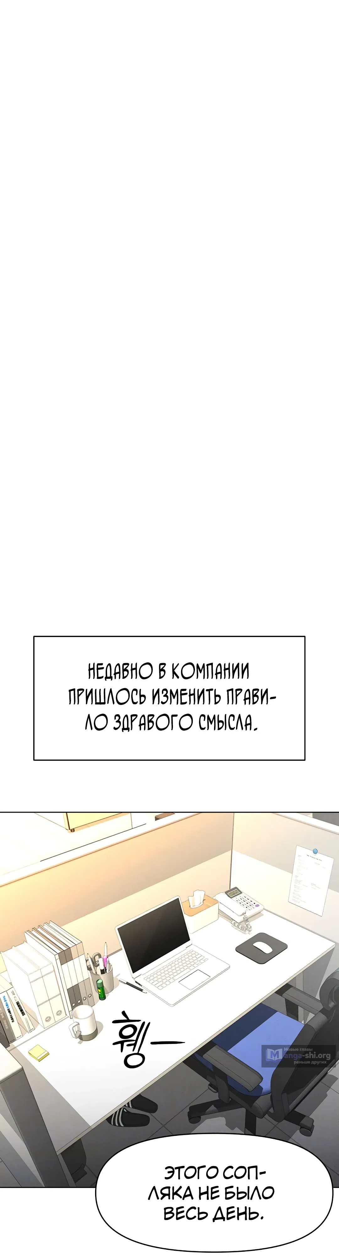 Страница 4 главы 7 манги Программа модификации здравого смысла