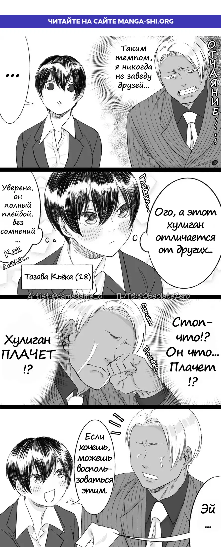 Страница 1 главы 7.3 манги Медведь и Кролик не могут быть друзьями (Сериализация)