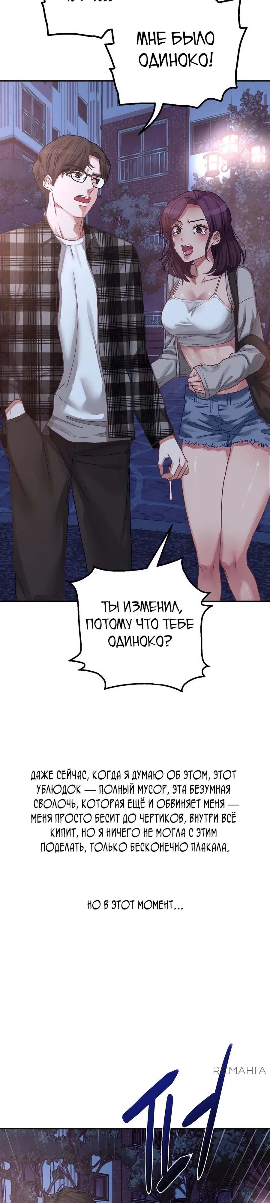 Страница 7 главы 7 манги Это точно правда?