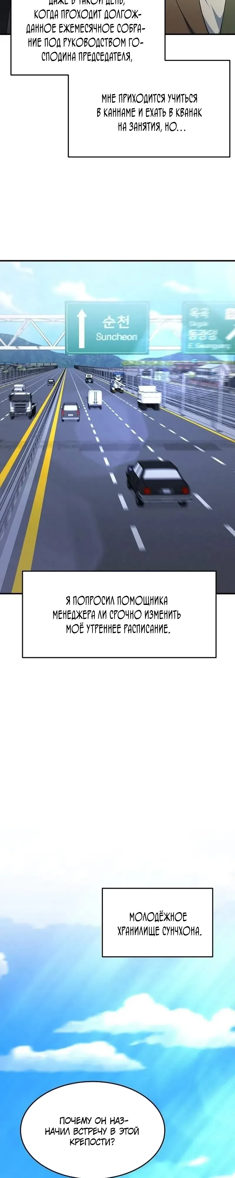 Страница 22 главы 7 манги Сын конгломерата хочет спокойной жизни