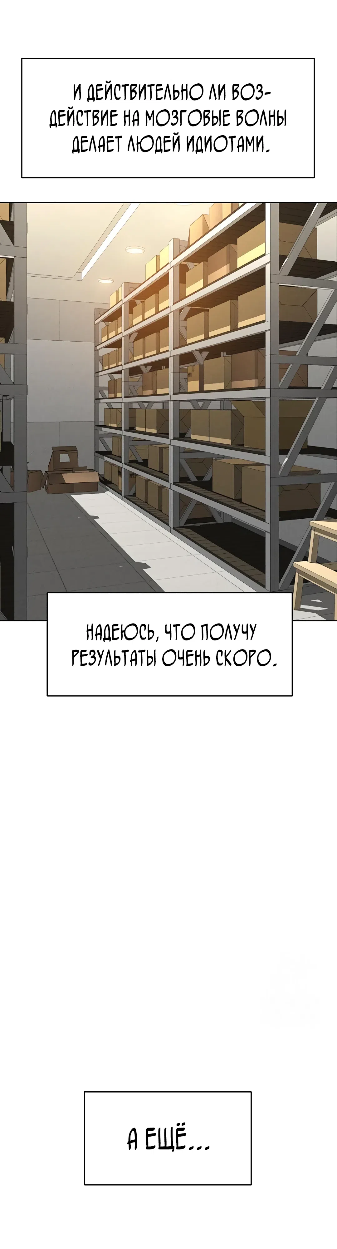Страница 11 главы 7 манги Программа модификации здравого смысла