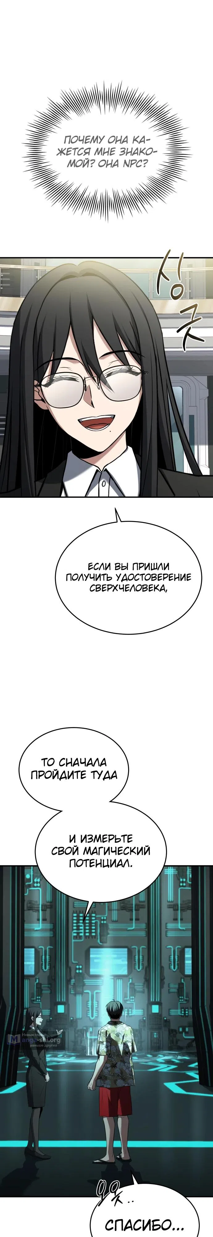 Страница 27 главы 7 манги Собиратель навыков