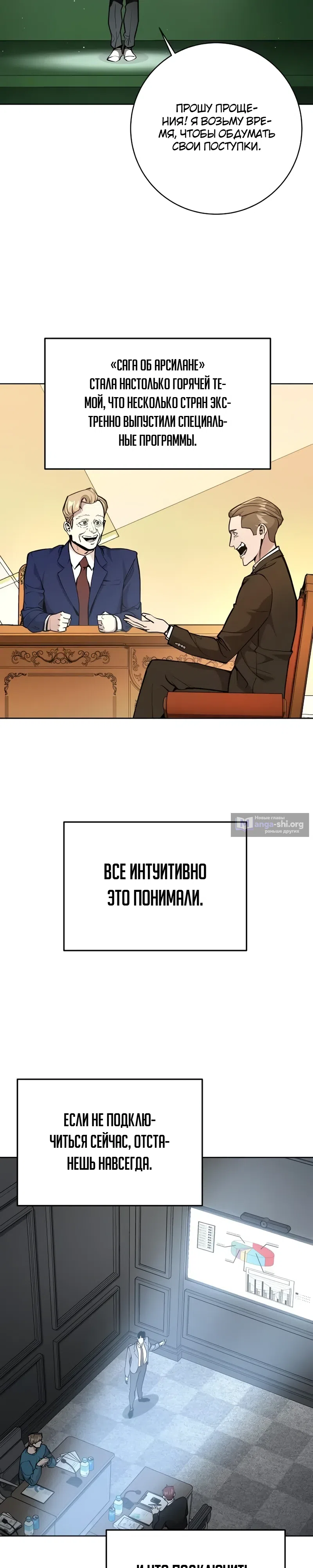 Страница 26 главы 7 манги Все поверили, что обречённый мир — игра