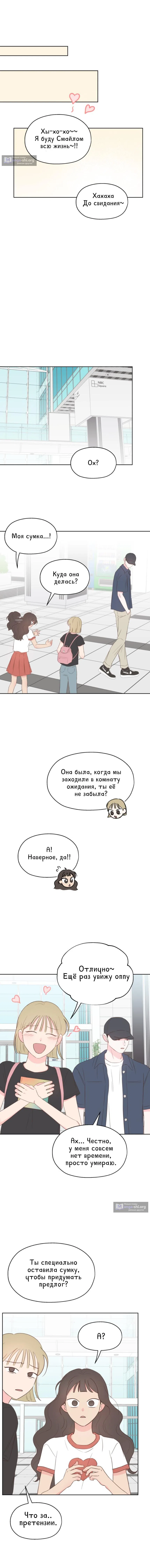 Страница 19 главы 7 манги Моя фальшивая любовь