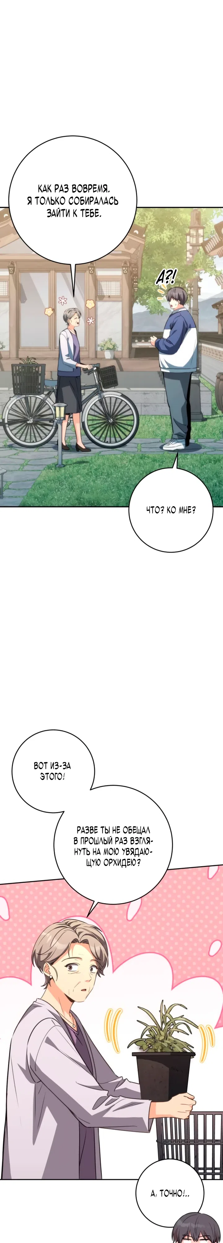 Страница 29 главы 7 манги Исцеление в деревушке
