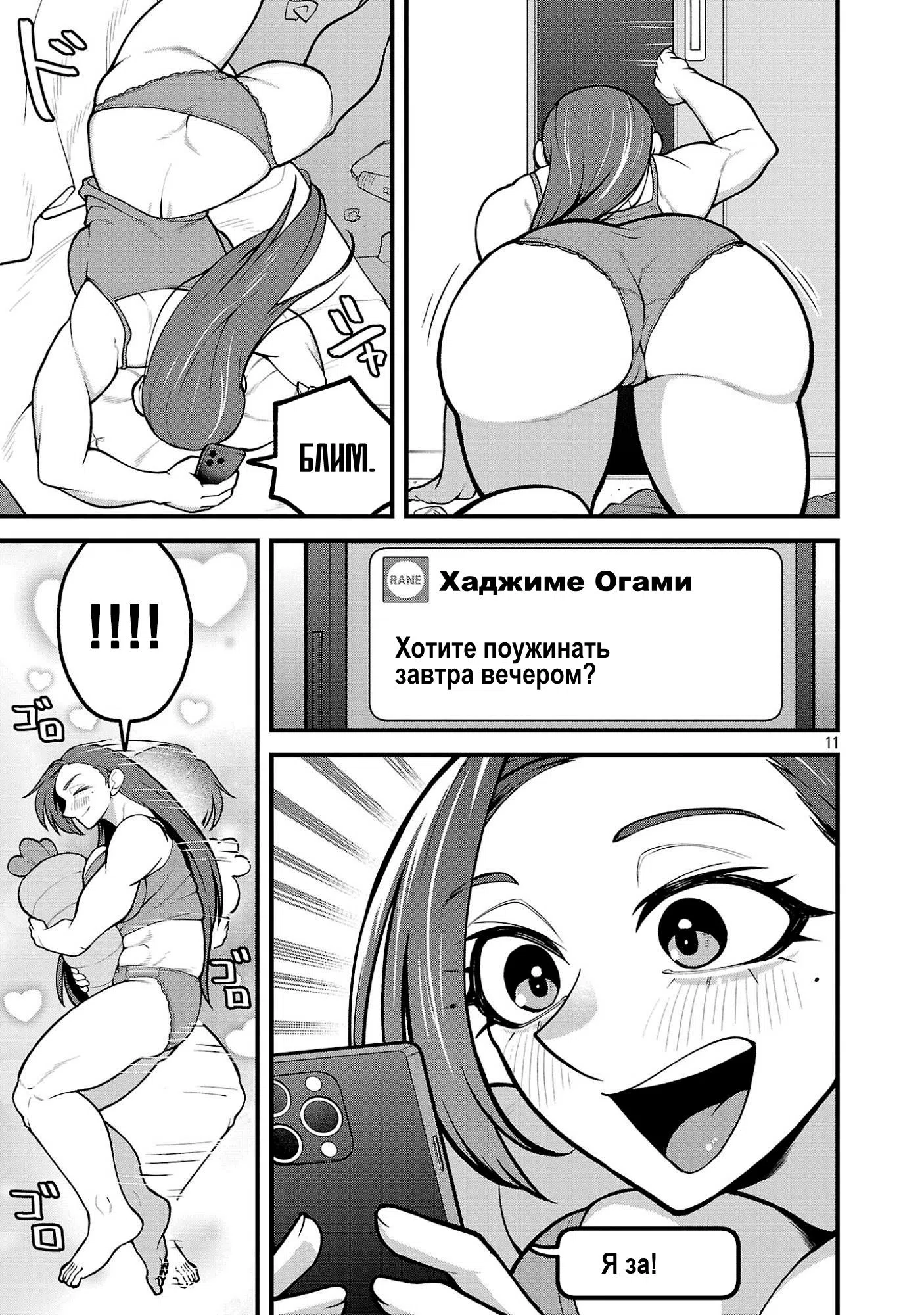 Страница 11 главы 7 манги Ко мне привязался огромный кролик?!