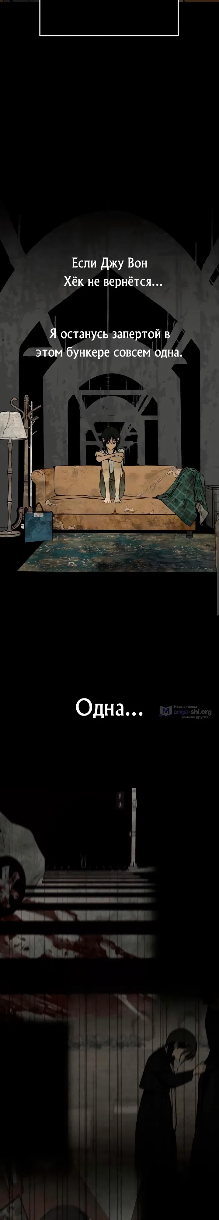 Страница 10 главы 7 манги Дни в бункере