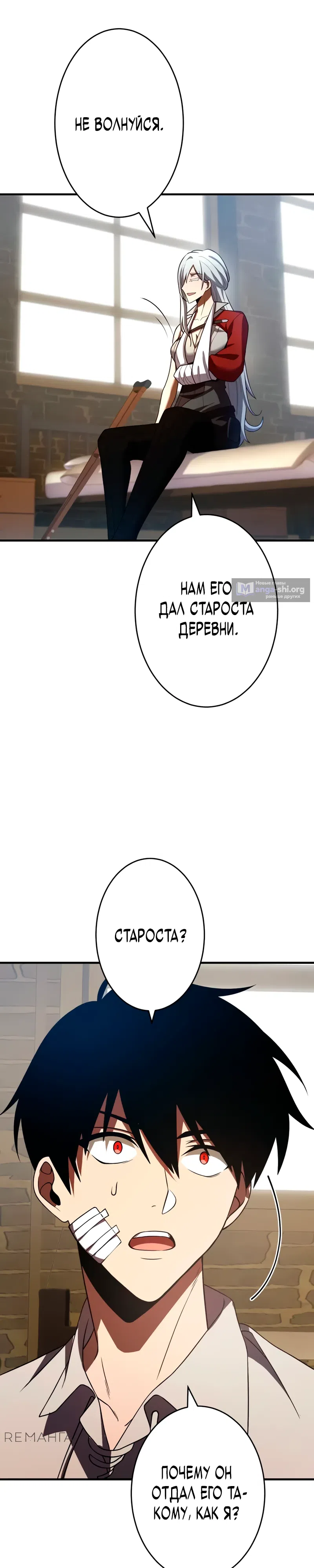 Страница 19 главы 7 манги Регрессия Темного Мечника