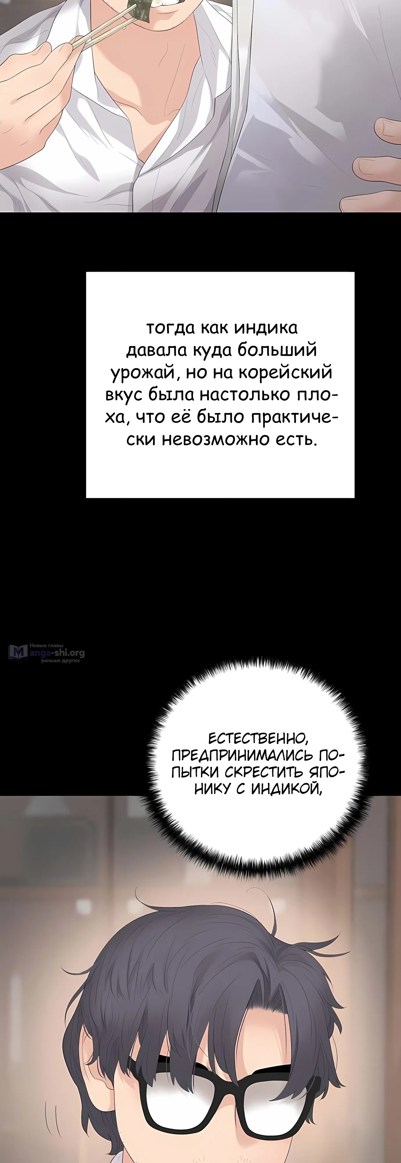 Страница 29 главы 7 манги Переродившись, я стал чеболем