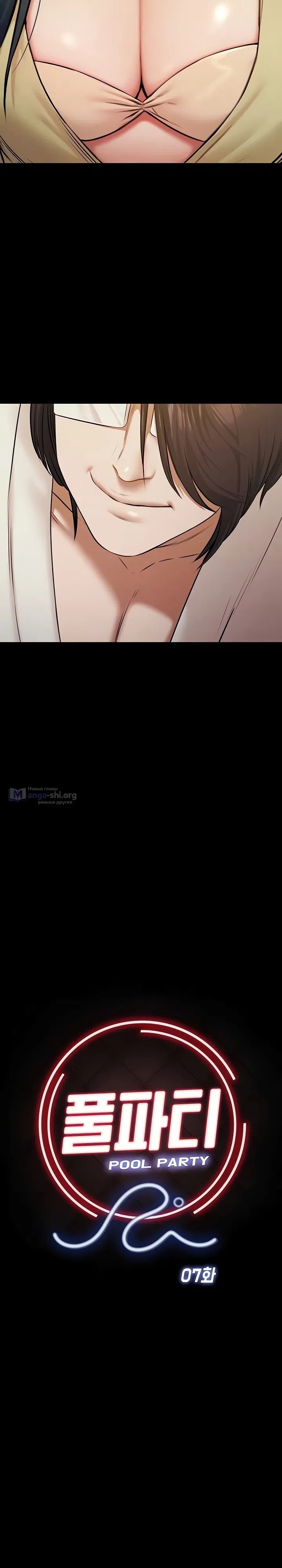 Страница 5 главы 7 манги Вечеринка у бассейна