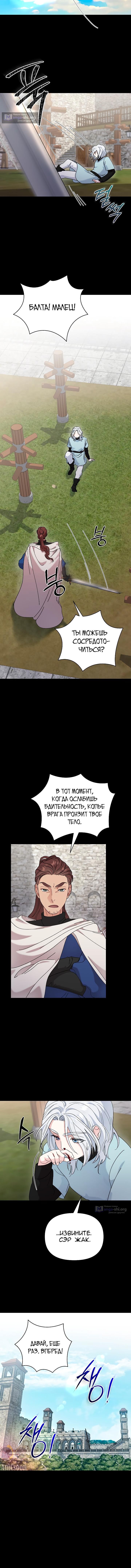 Страница 4 главы 7 манги Серебряное дерево