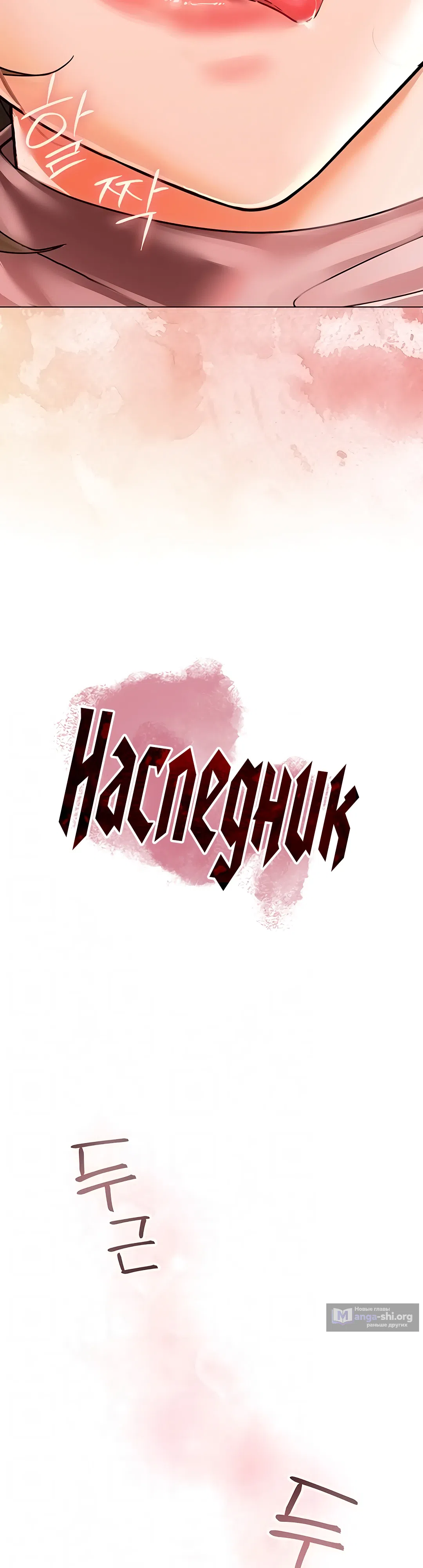 Страница 7 главы 7 манги Наследник