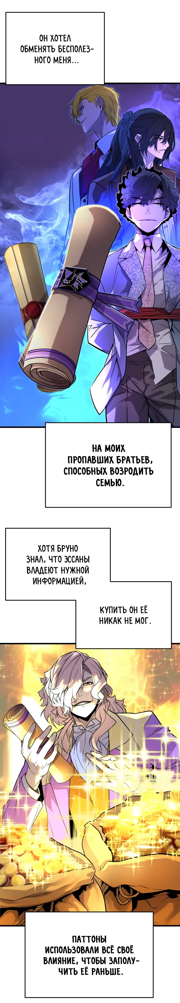 Страница 19 главы 7 манги Игрок падшего дворянского рода
