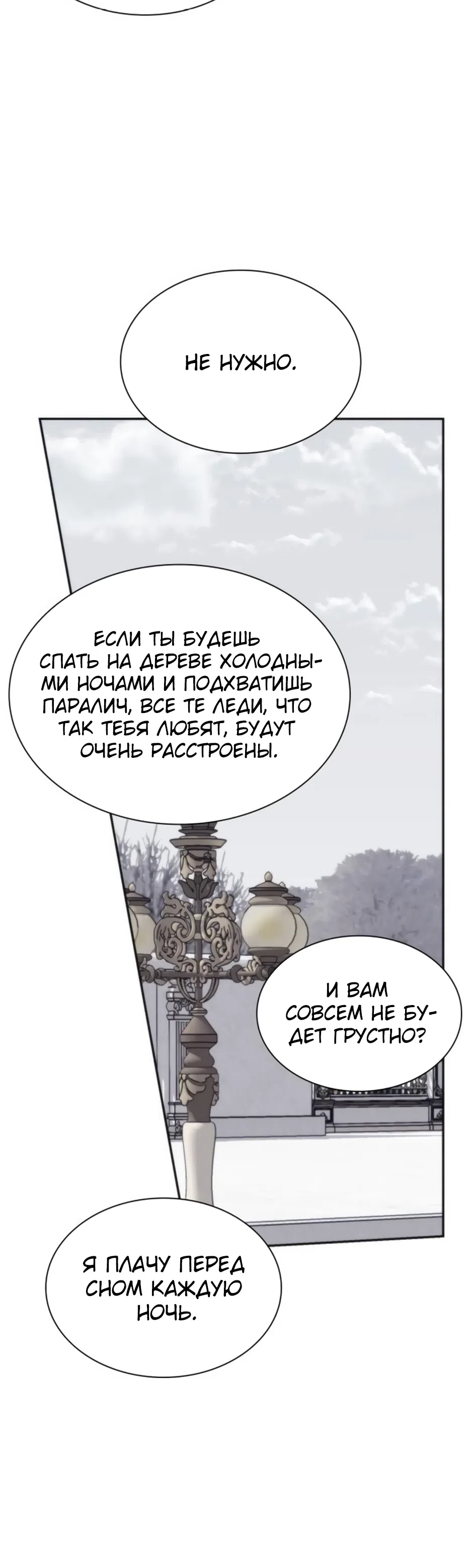Страница 12 главы 7 манги Благородные снаружи, безобразные внутри