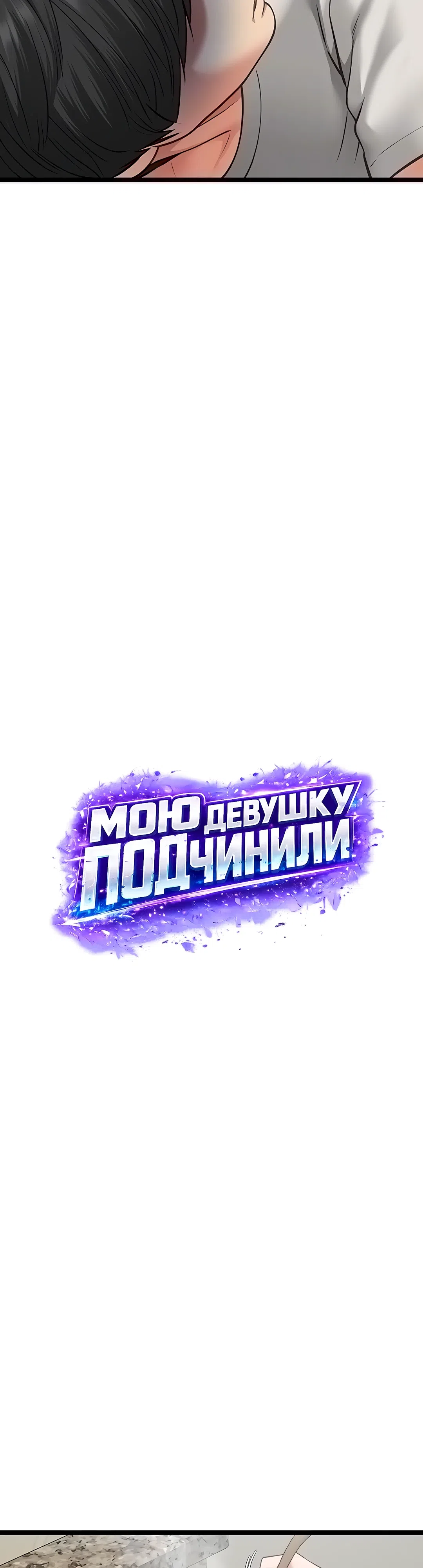 Страница 13 главы 7 манги Мою девушку подчинили