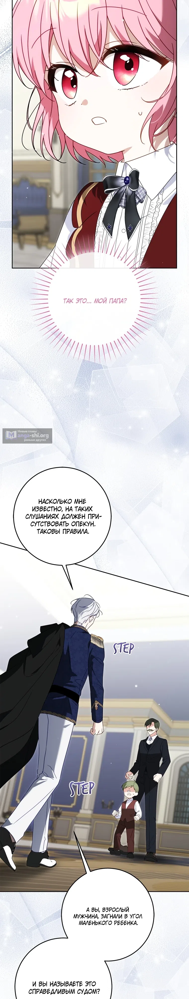 Страница 23 главы 7 манги Младшенькая спасает семью