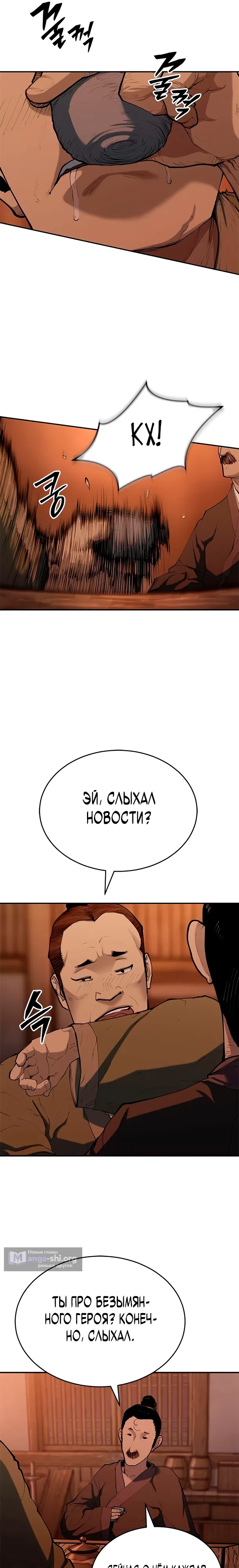 Страница 26 главы 7 манги Психопат в Муриме