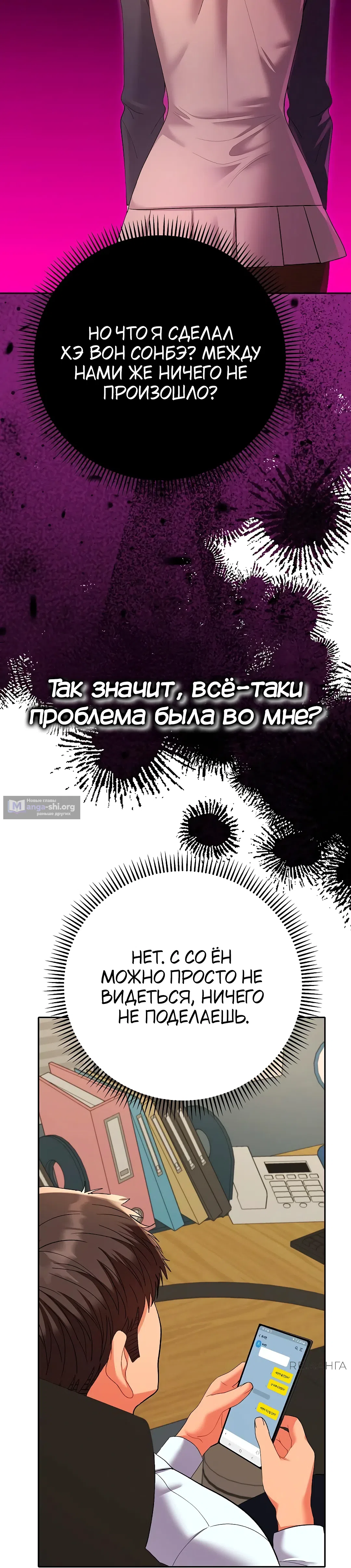 Страница 32 главы 7 манги Любимчик женщин