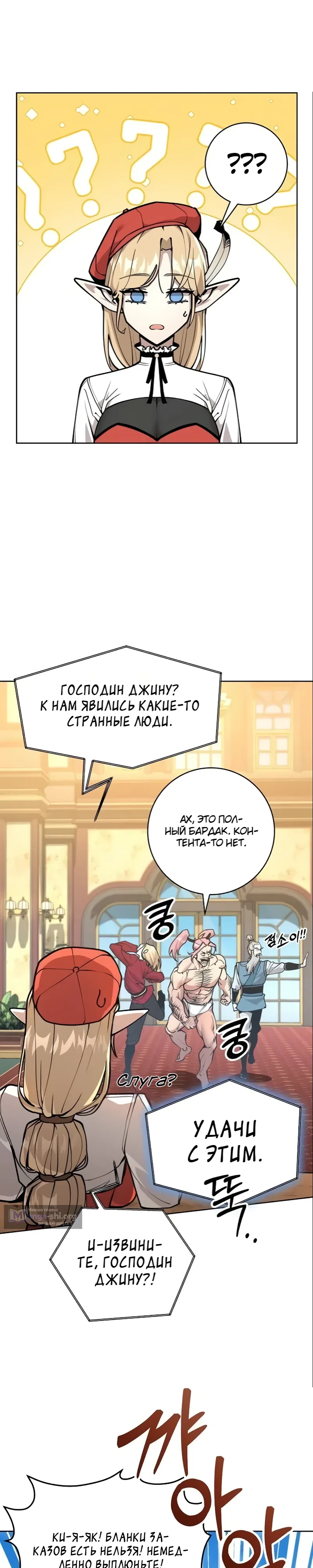 Страница 21 главы 7 манги Все поверили, что обречённый мир — игра