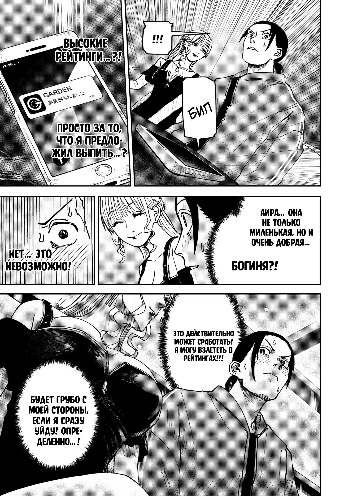 Страница 14 главы 7 манги Война взрослых