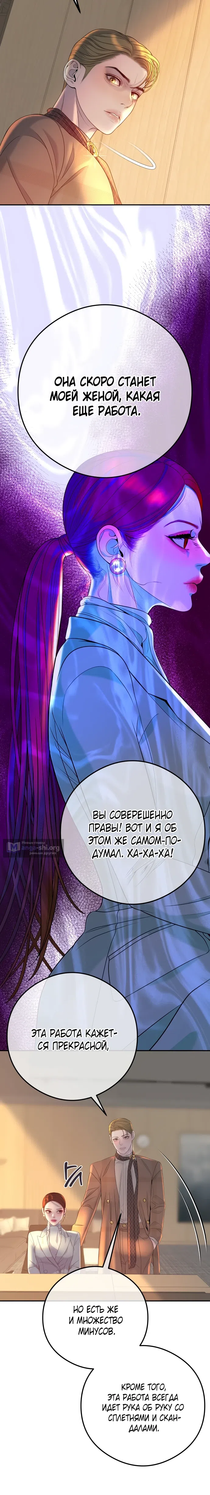 Страница 8 главы 7 манги Я выйду замуж за твоего брата