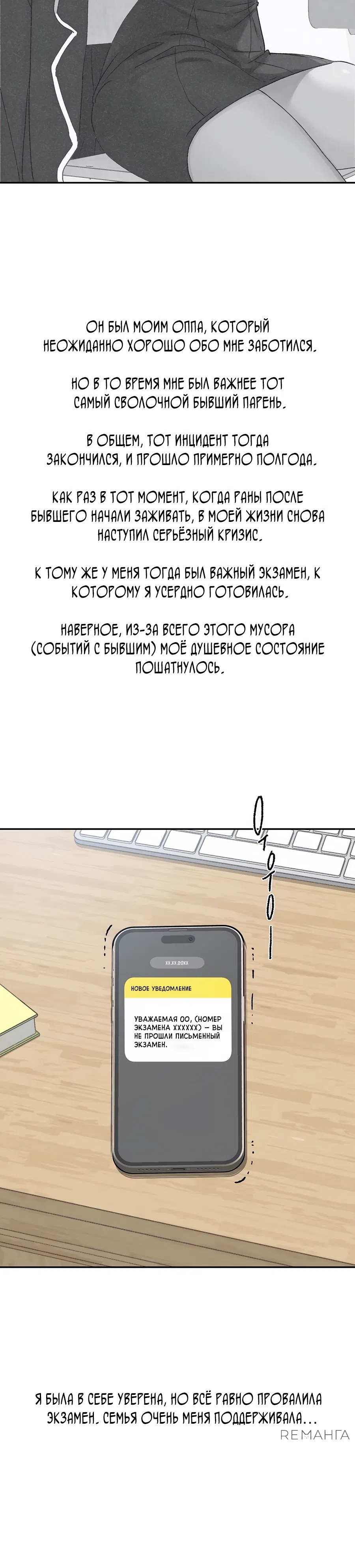 Страница 15 главы 7 манги Это точно правда?