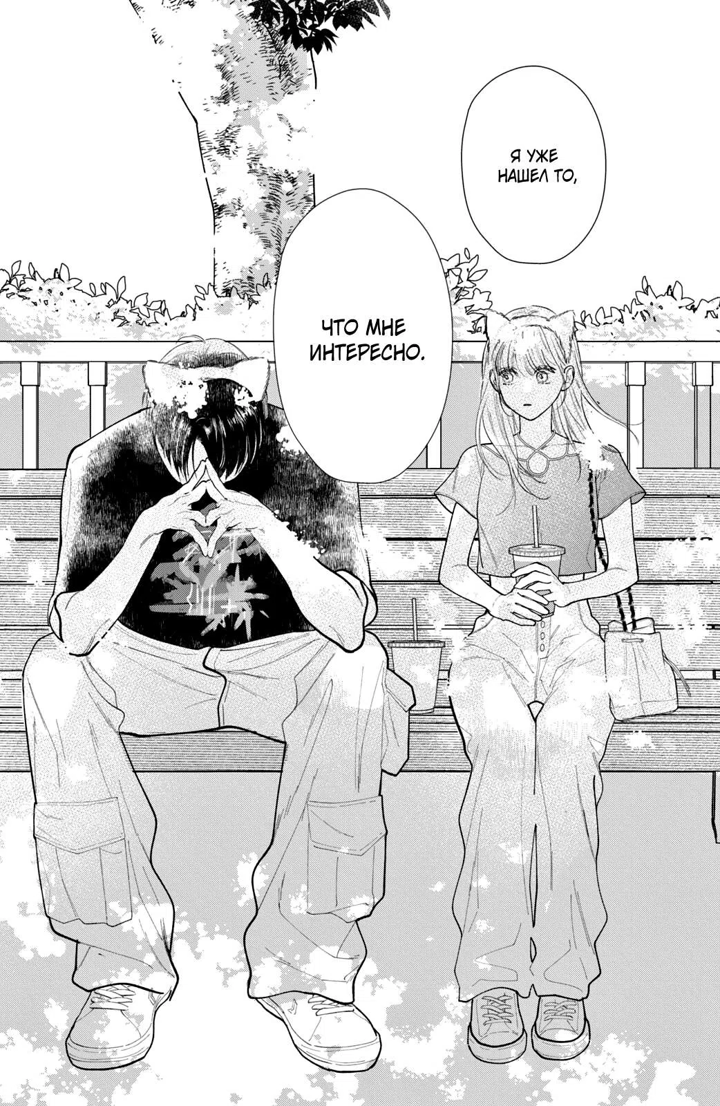 Страница 29 главы 7 манги Любопытный роман Амели